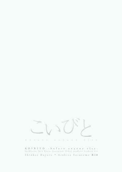 Koibito 3