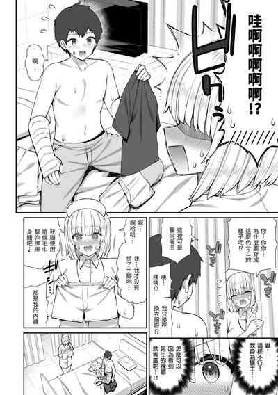Akogare Hatsutaiken | 夢寐以求初體驗 10