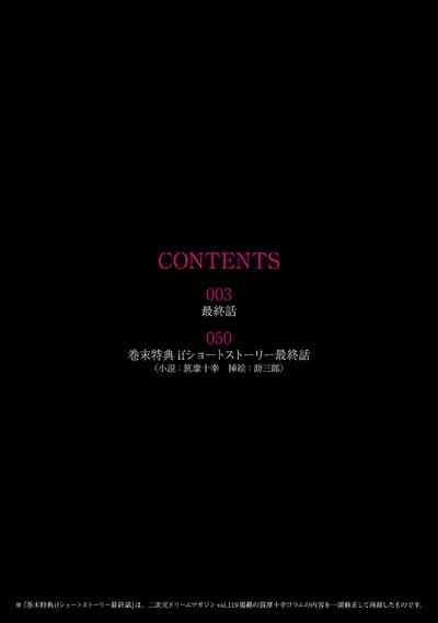 Torawareta Bishoujo Sousakan Kamishiro Sakura THE COMIC Final Chapter 2