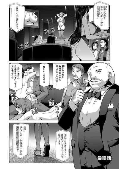 Torawareta Bishoujo Sousakan Kamishiro Sakura THE COMIC Final Chapter 3