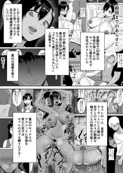 Inran Uwaki Onna o Netotte Nikubenki ni shita Hanashi 3