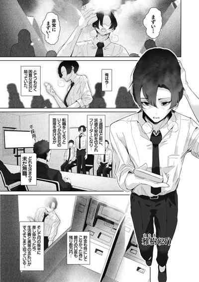 Danseiyou Omocha Kaisha no Monitor ni Oubo Shitara Mucchiri Bijo-tachi ni Shiborare Makutta Hanashi 2