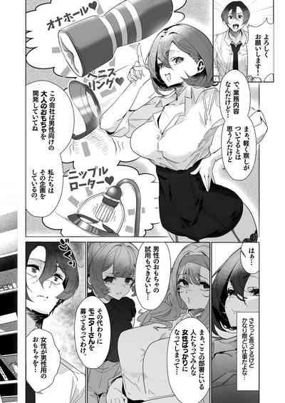 Danseiyou Omocha Kaisha no Monitor ni Oubo Shitara Mucchiri Bijo-tachi ni Shiborare Makutta Hanashi 7