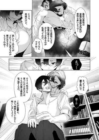 Danseiyou Omocha Kaisha no Monitor ni Oubo Shitara Mucchiri Bijo-tachi ni Shiborare Makutta Hanashi 8