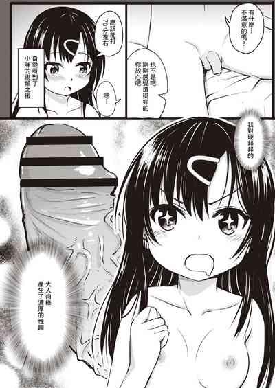 イマドキ女子●学生さんたちの性事情_4_委員長と大人ち×ち× 2