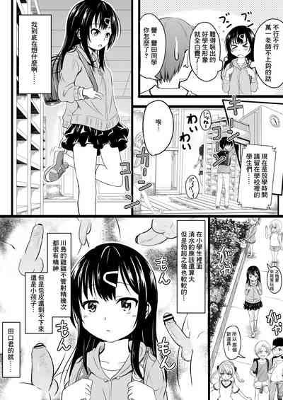 イマドキ女子●学生さんたちの性事情_4_委員長と大人ち×ち× 4