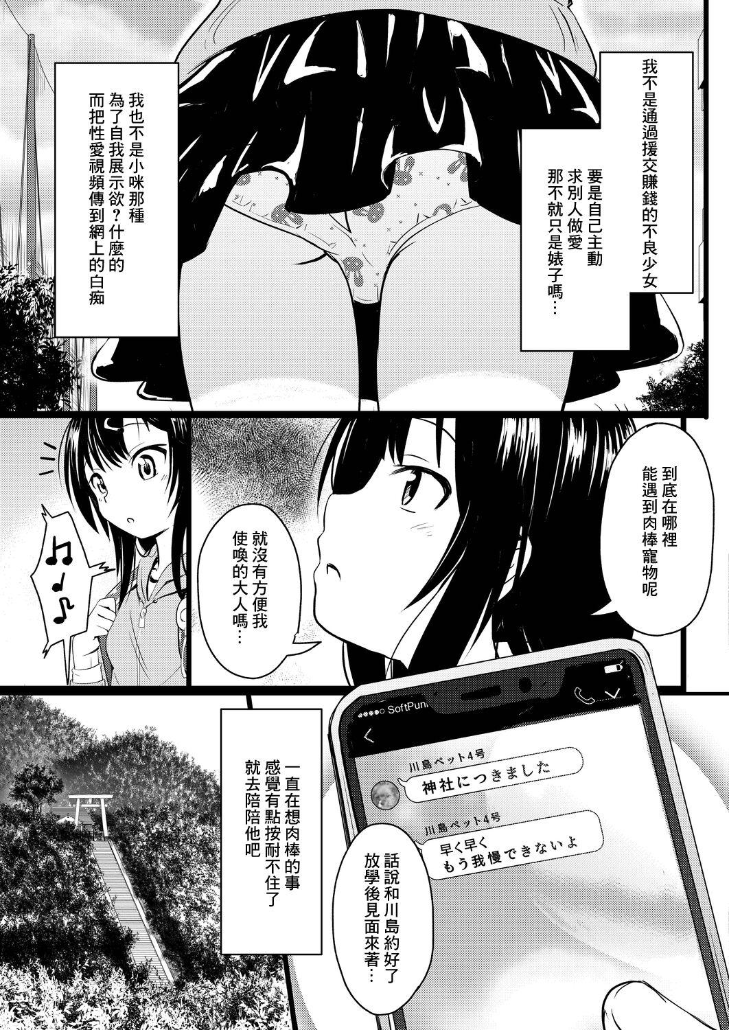 イマドキ女子●学生さんたちの性事情_4_委員長と大人ち×ち× 5