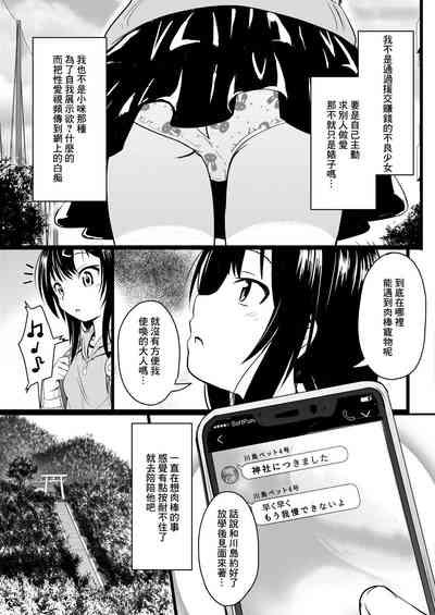 イマドキ女子●学生さんたちの性事情_4_委員長と大人ち×ち× 5