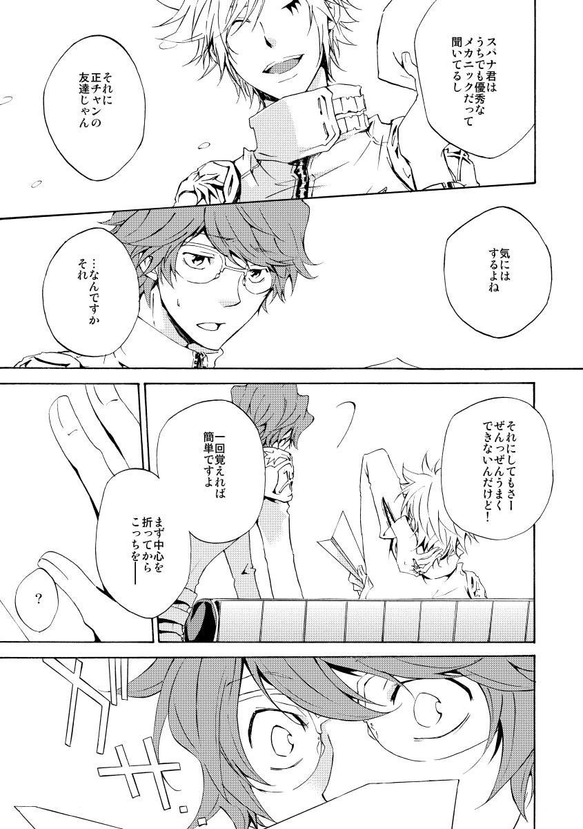 Bye bye, arigato - Page 11