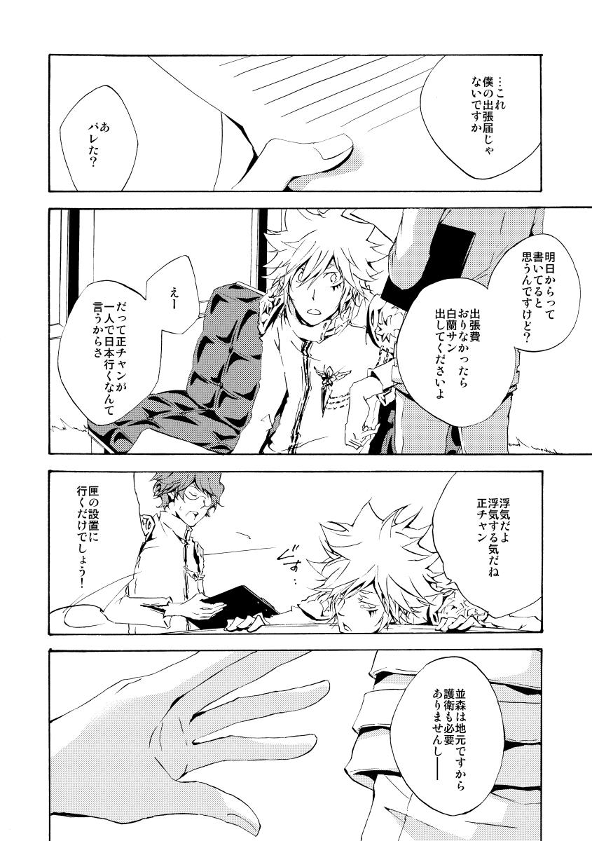 Bye bye, arigato - Page 12