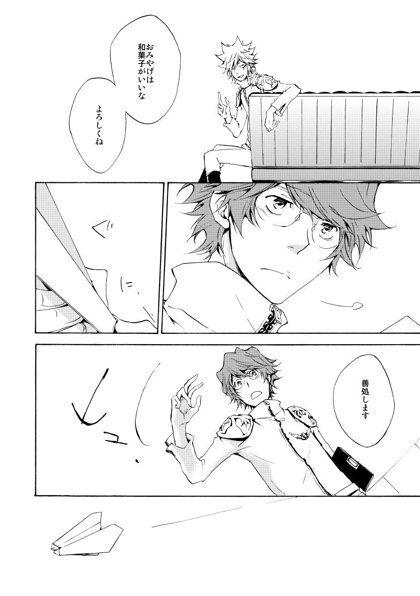 Bye bye, arigato - Page 16