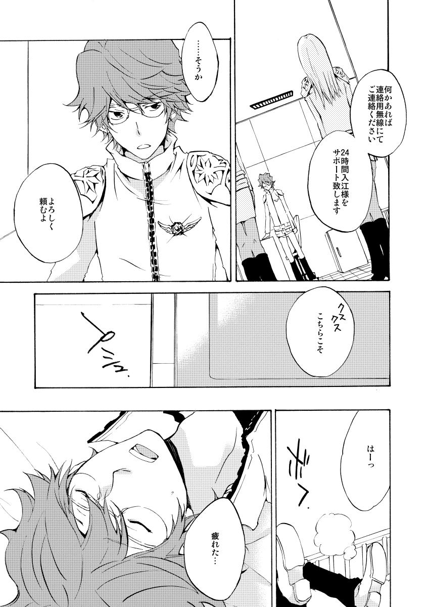 Bye bye, arigato - Page 37