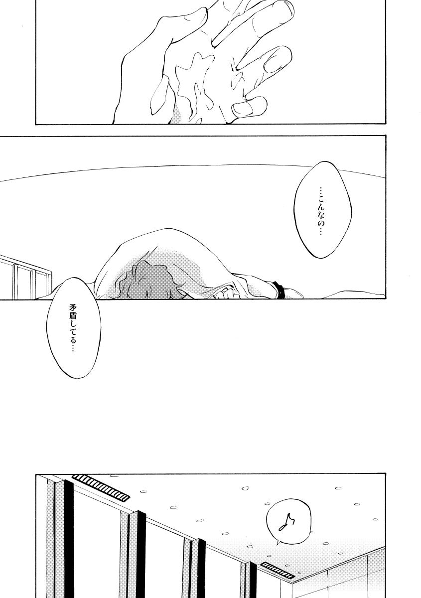 Bye bye, arigato - Page 41
