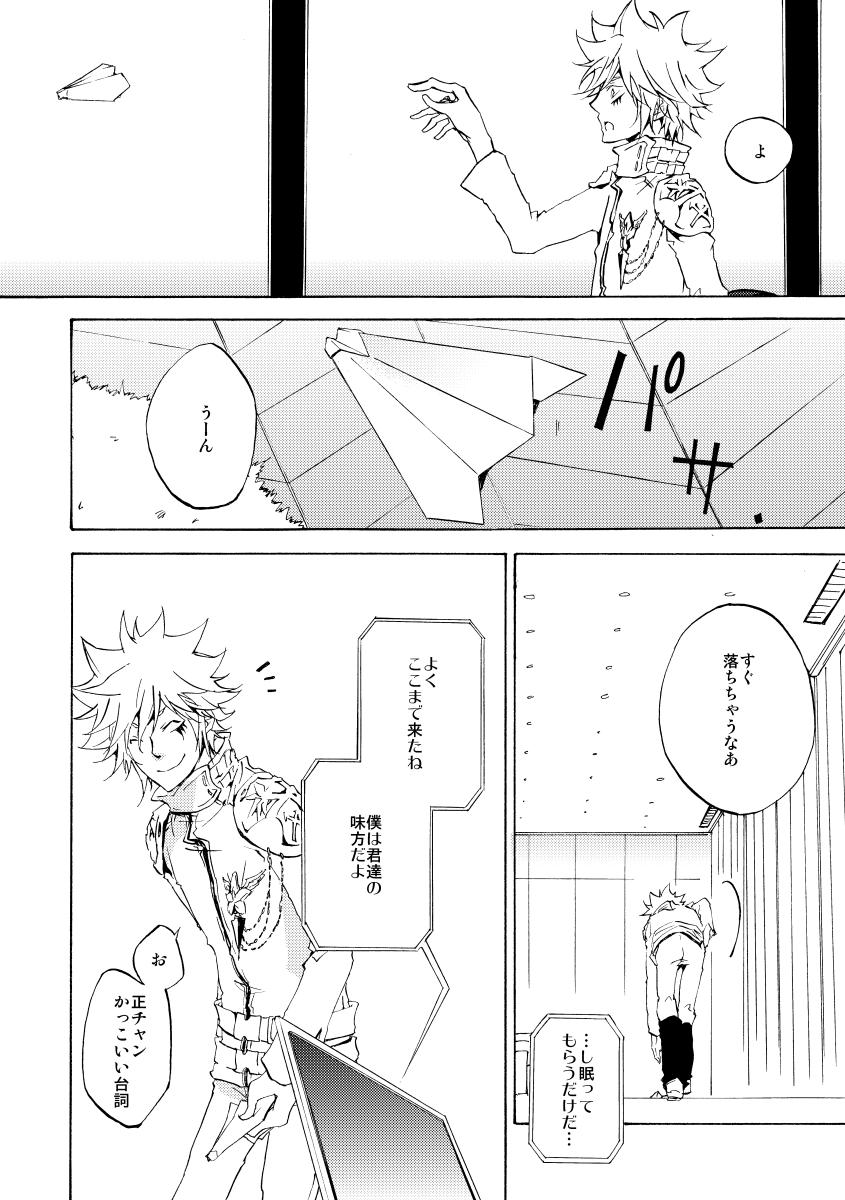 Bye bye, arigato - Page 42