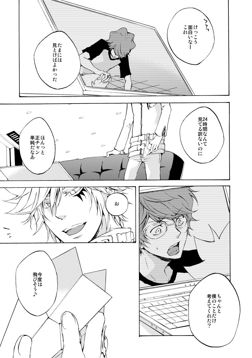 Bye bye, arigato - Page 43