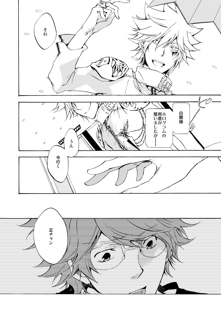 Bye bye, arigato - Page 44