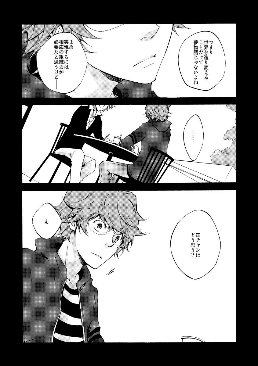 Bye bye, arigato - Page 48