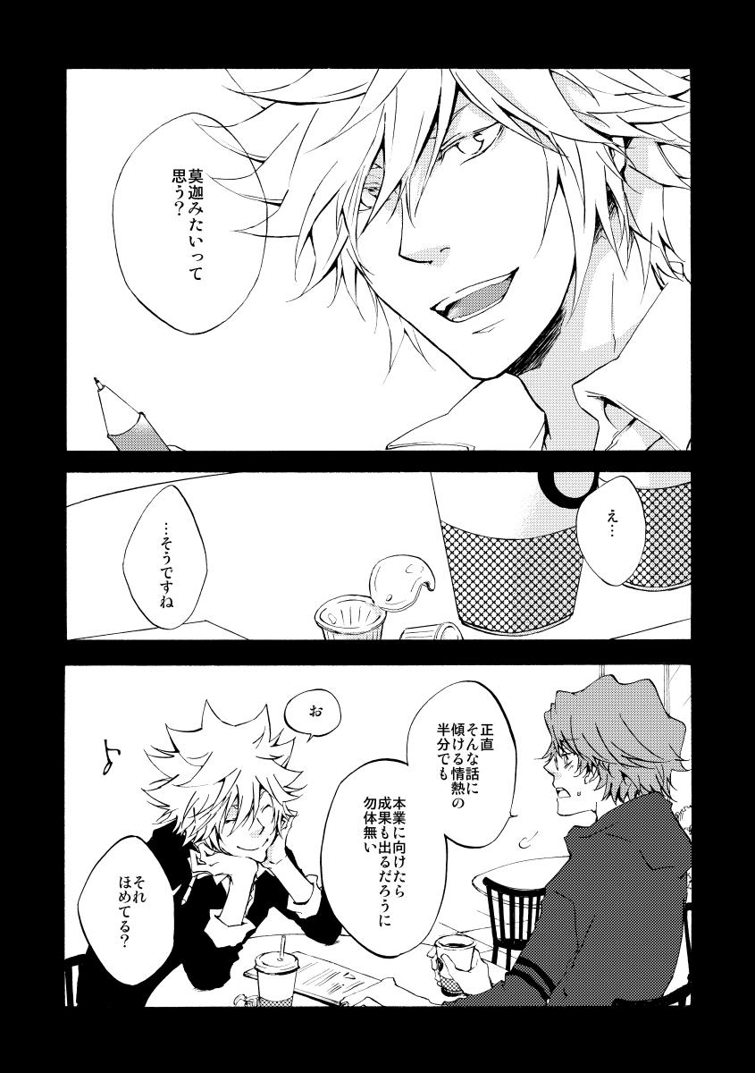 Bye bye, arigato - Page 49