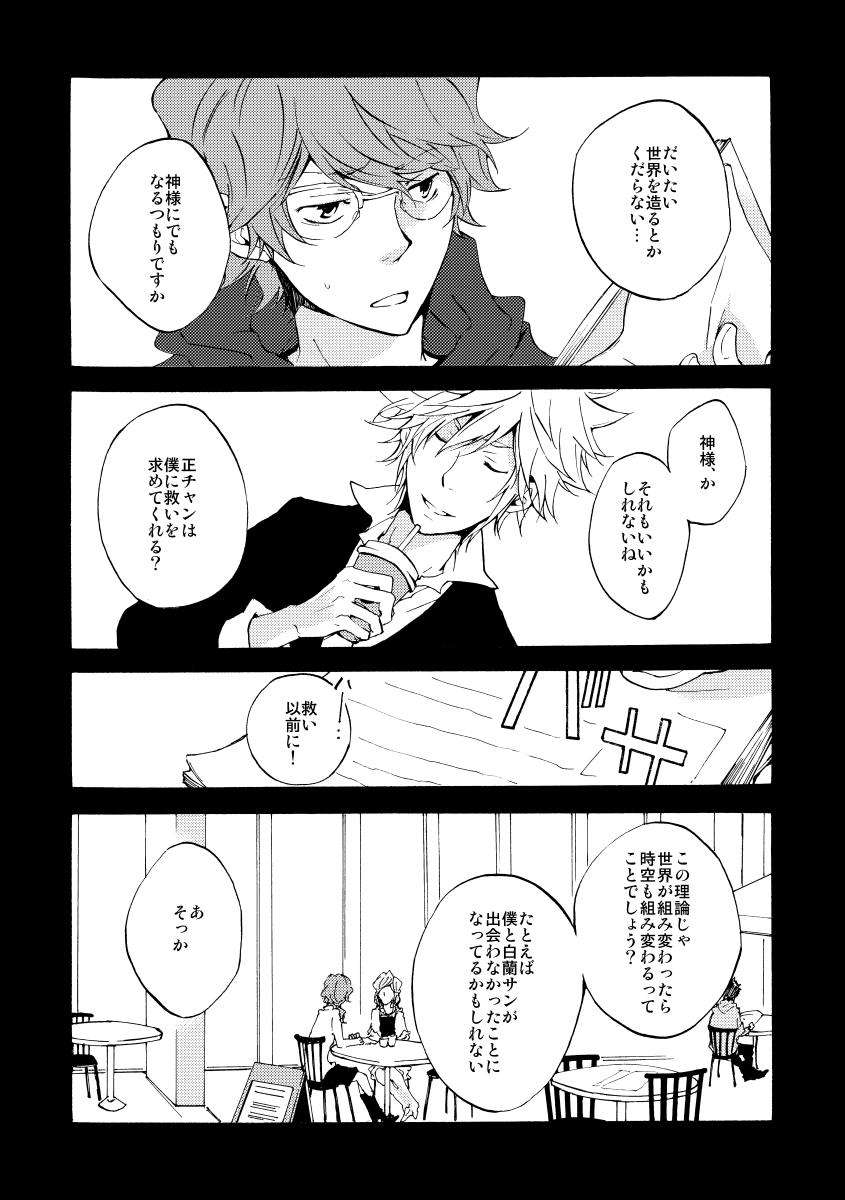 Bye bye, arigato - Page 50