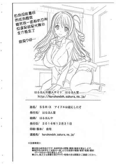 SSR-X Idol Omukae Shita zo 9