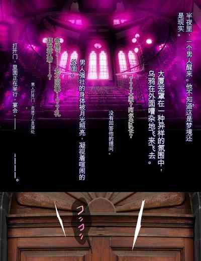 Succubus no Yakata3 【俊哥个人机翻】 2