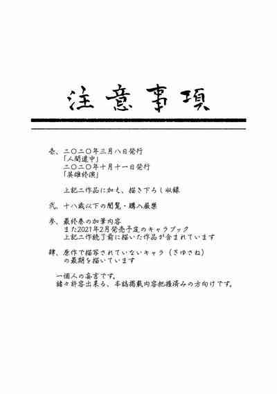 Ningen Douchuu 2