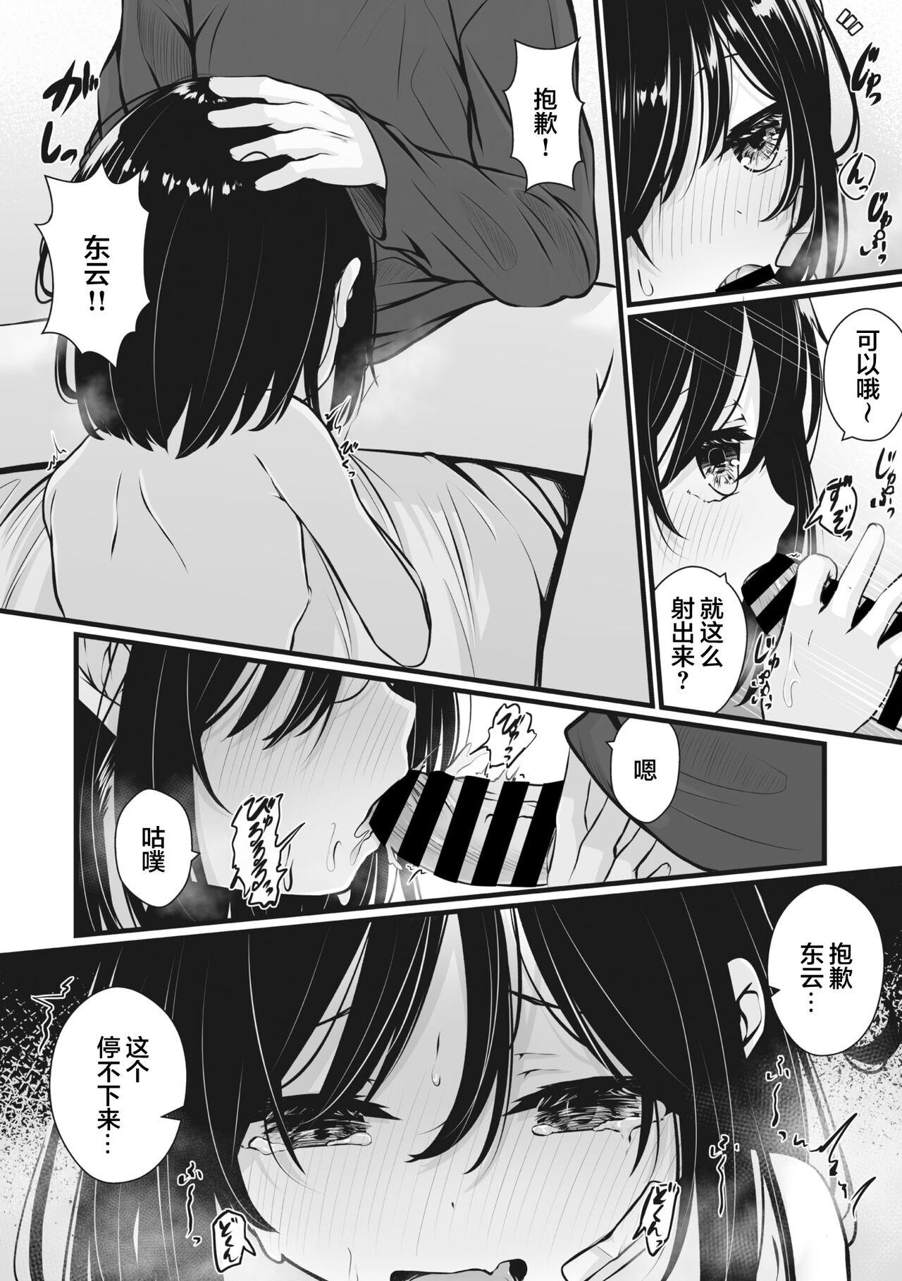 ワタシの先生 - Page 10