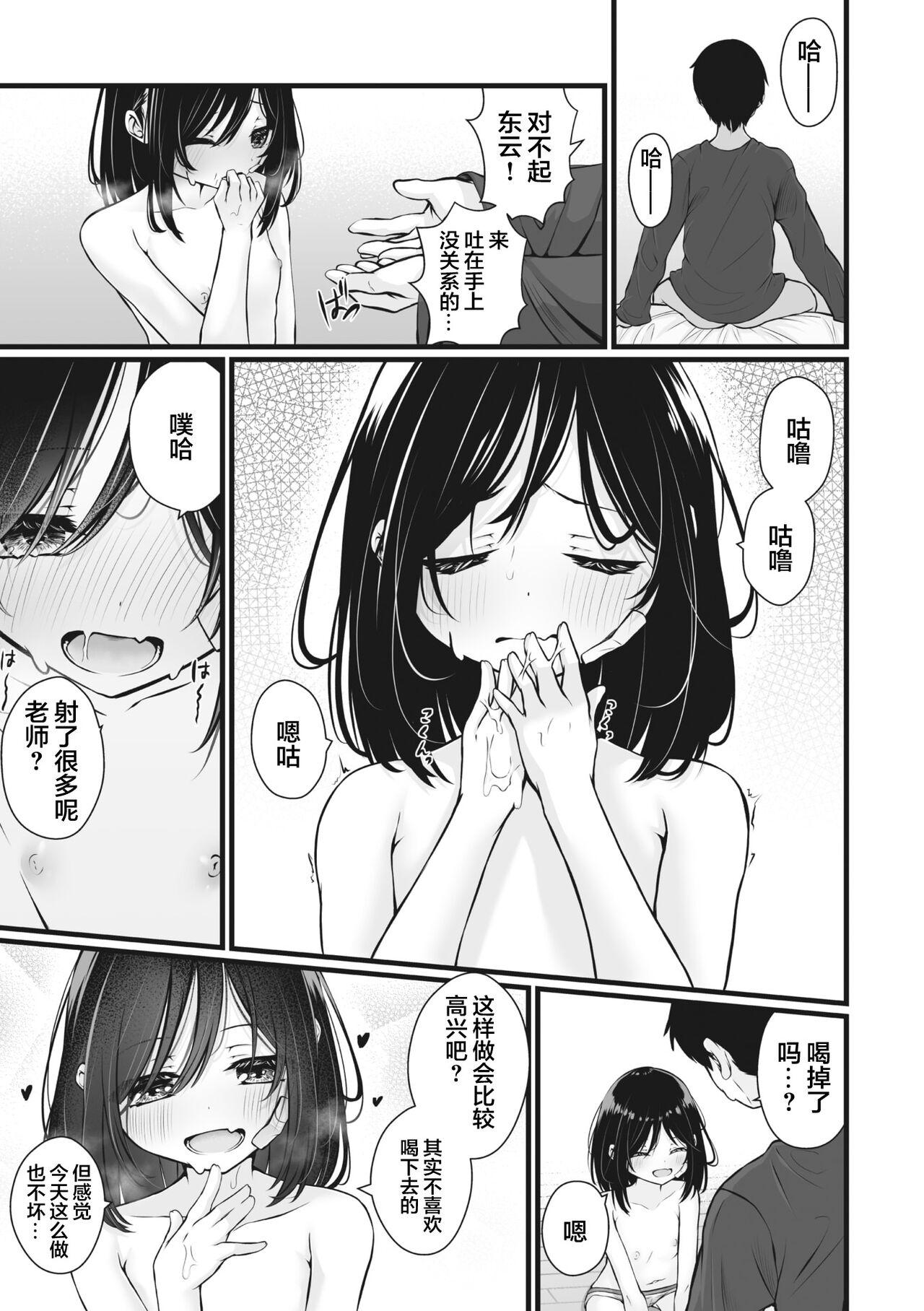 ワタシの先生 - Page 11