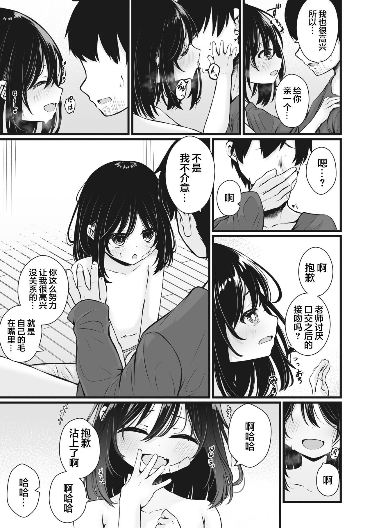 ワタシの先生 - Page 13