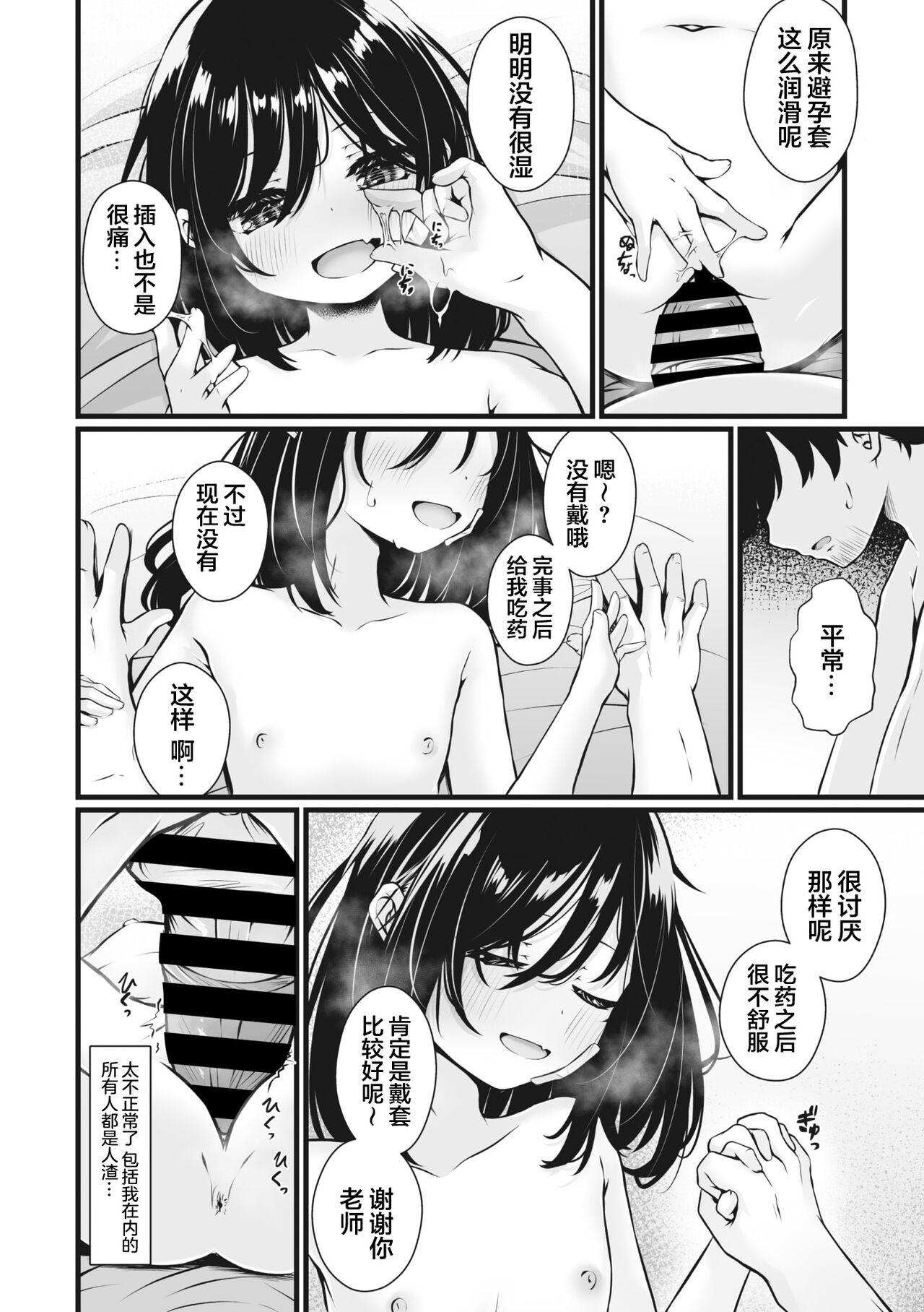 ワタシの先生 - Page 16