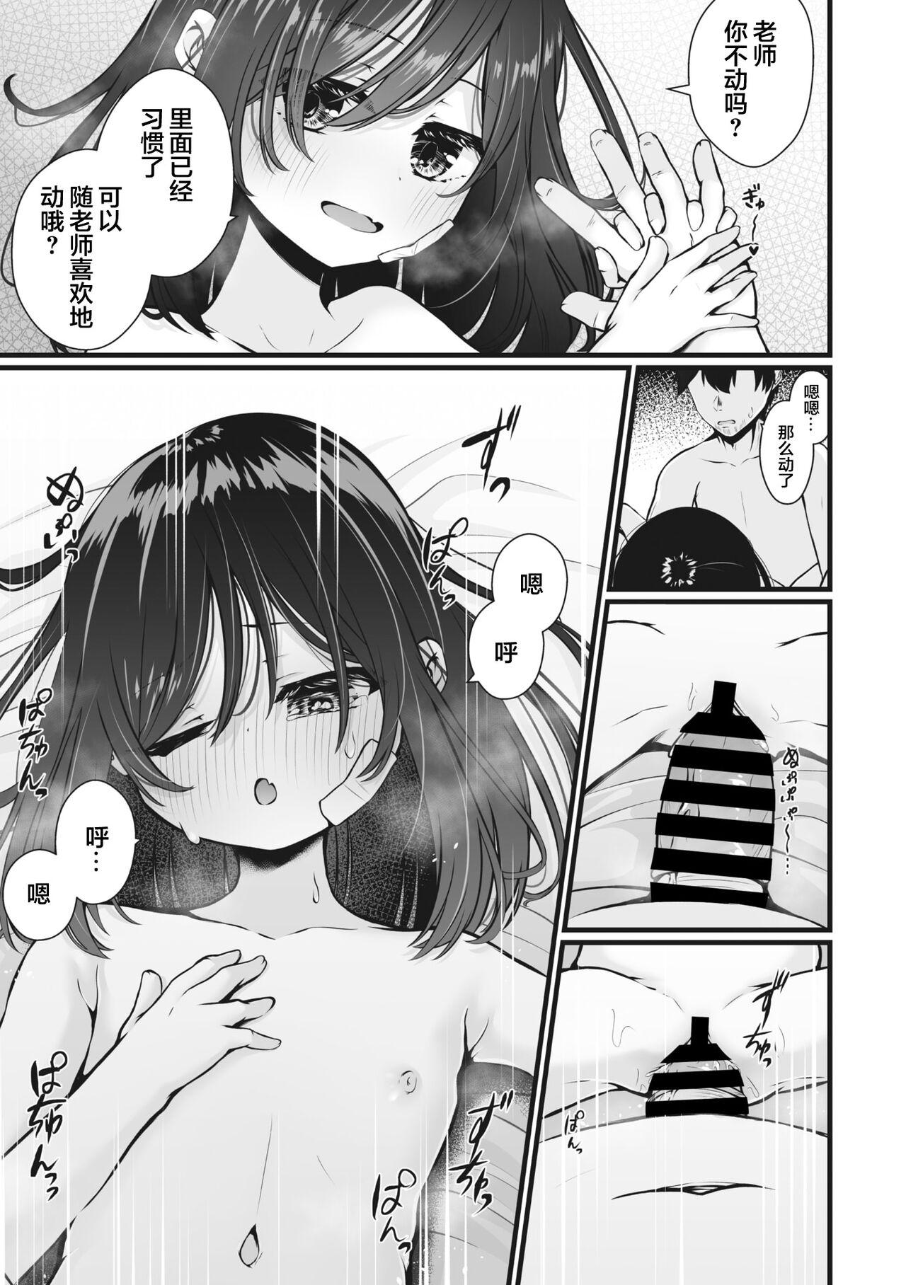 ワタシの先生 - Page 17