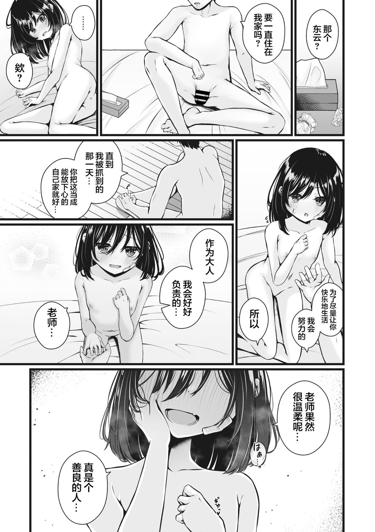 ワタシの先生 - Page 23