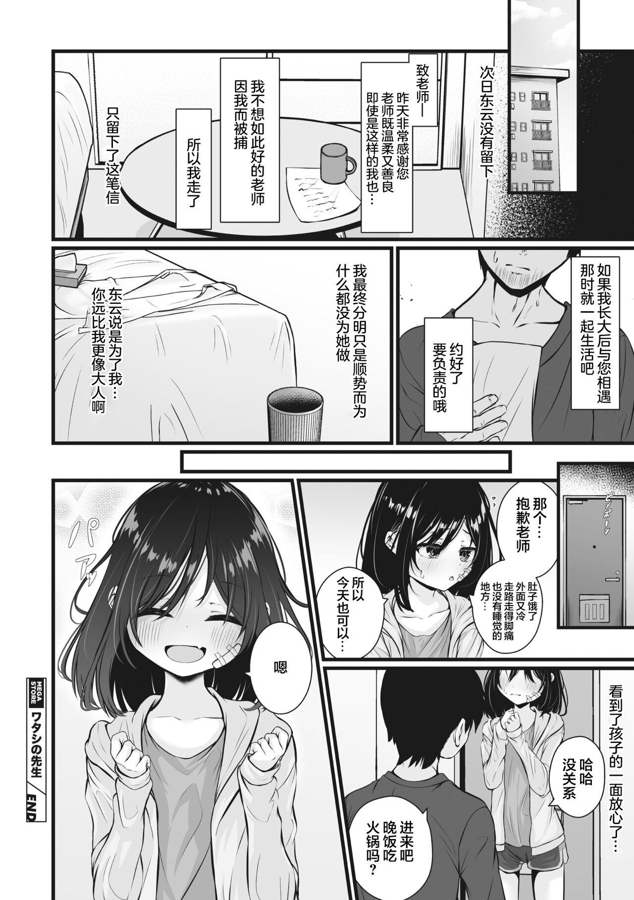 ワタシの先生 - Page 24