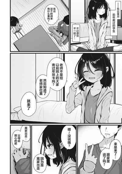 ワタシの先生 2
