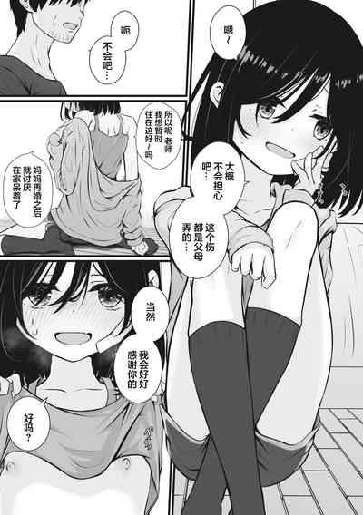 ワタシの先生 3