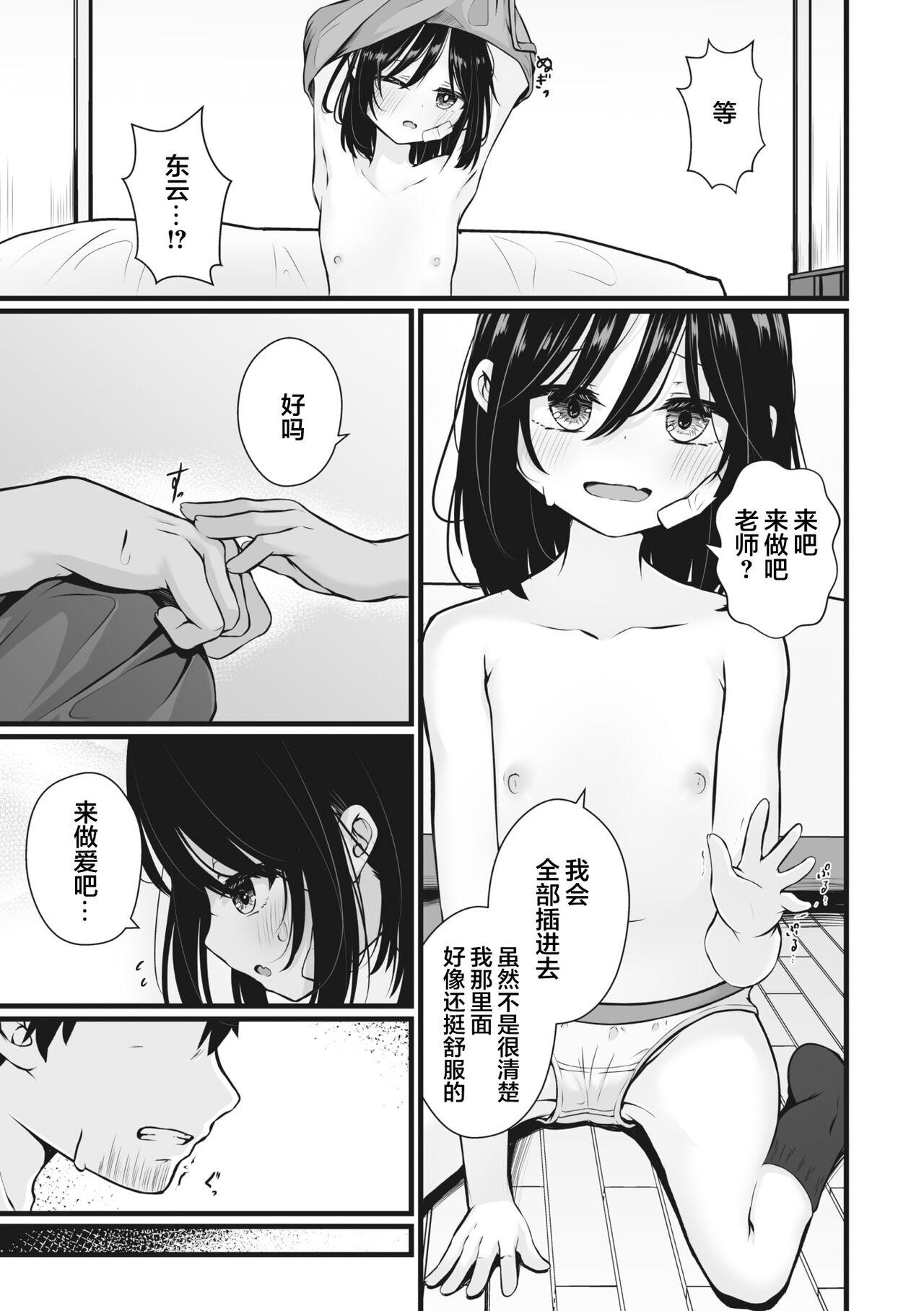 ワタシの先生 - Page 5