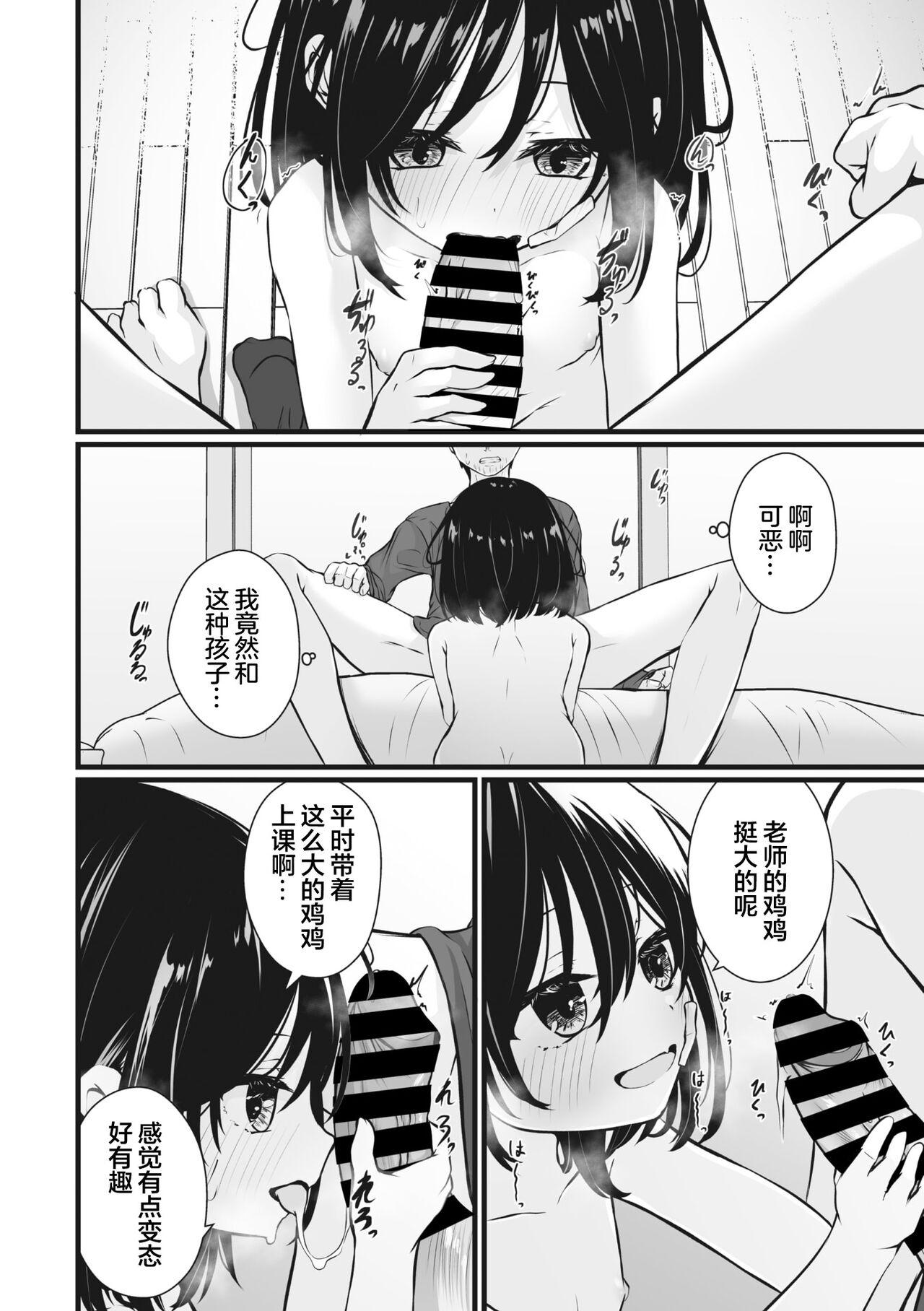 ワタシの先生 - Page 6