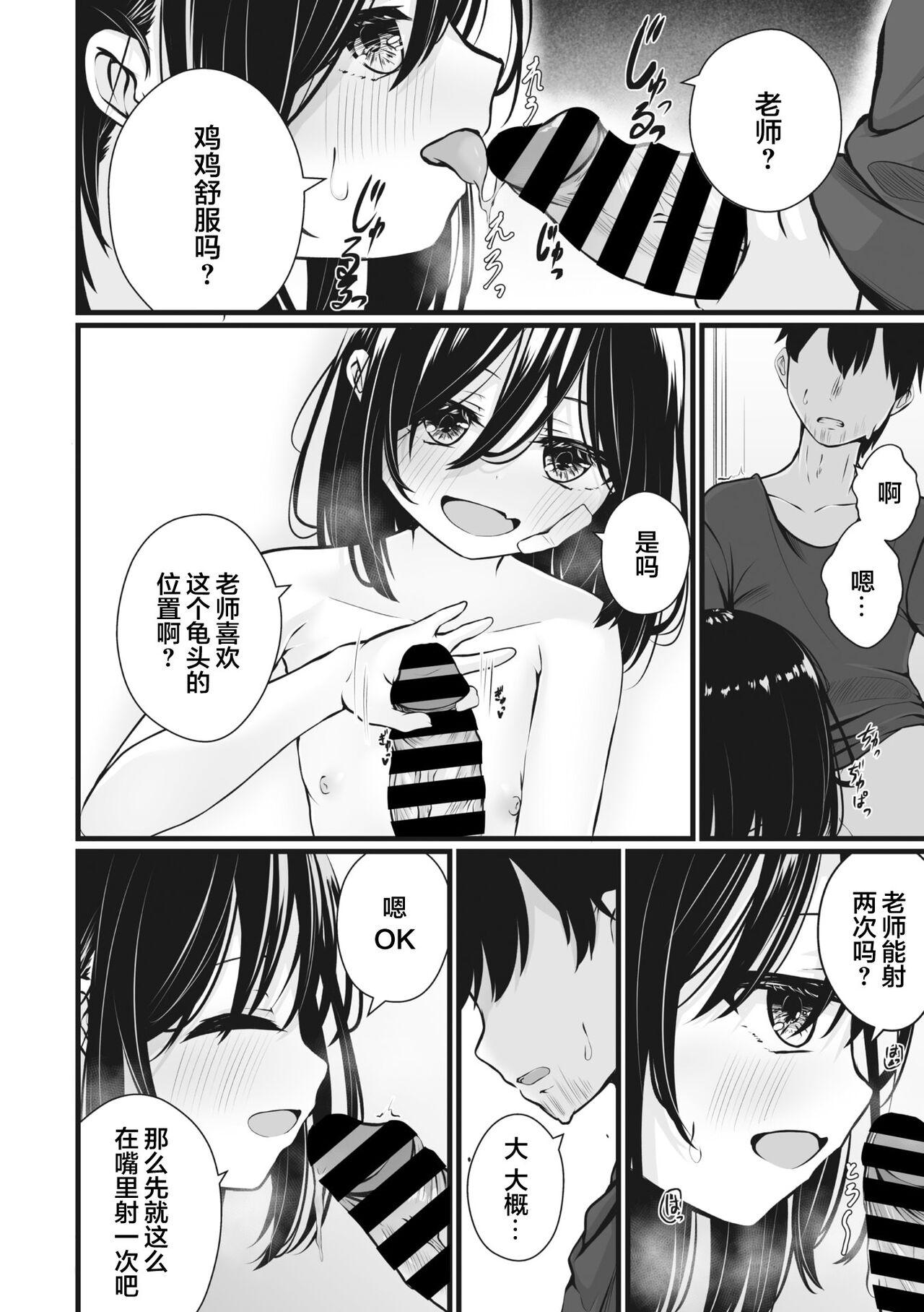 ワタシの先生 - Page 8