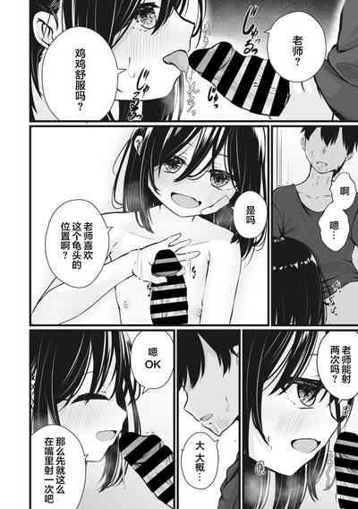ワタシの先生 8