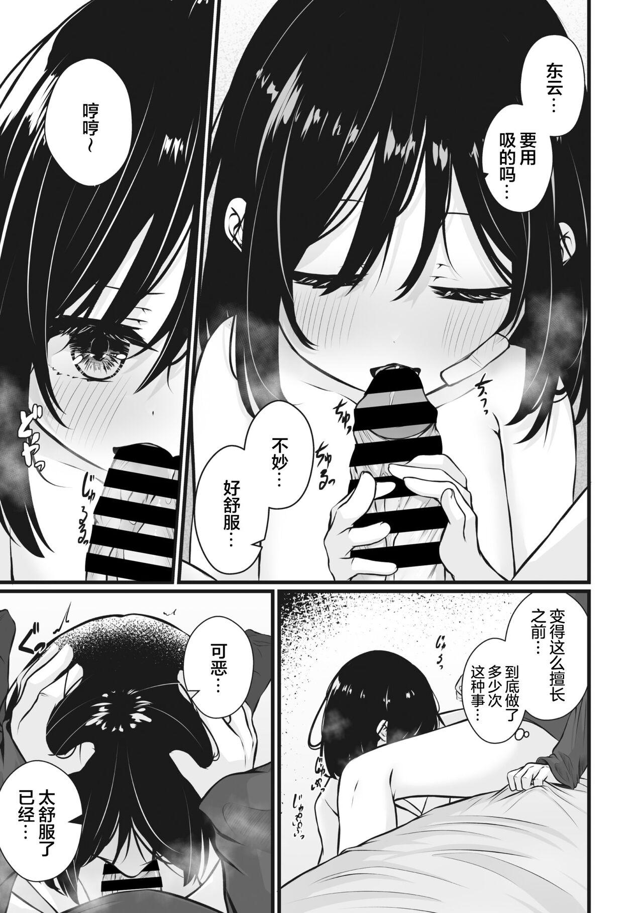 ワタシの先生 - Page 9