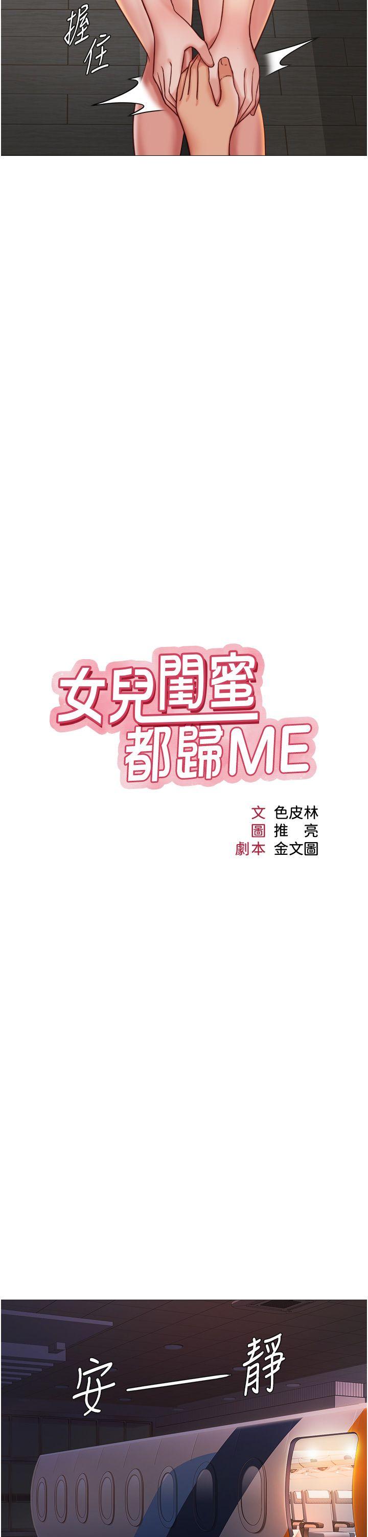 女儿闺蜜都归ME 109-118 完结 108