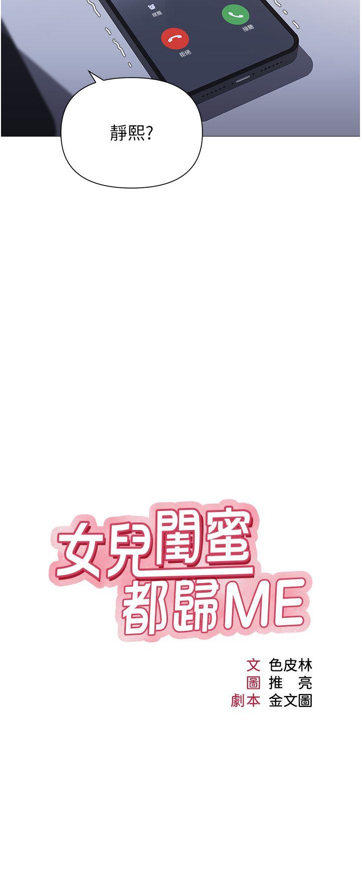 女儿闺蜜都归ME 109-118 完结 5