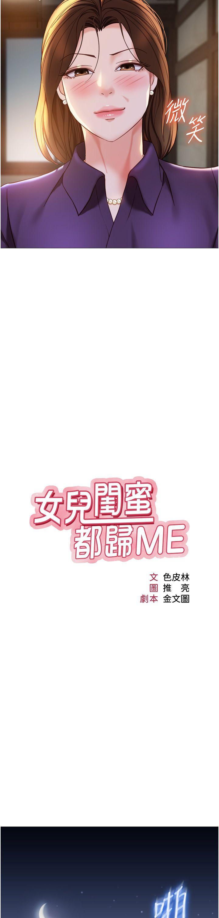 女儿闺蜜都归ME 109-118 完结 73