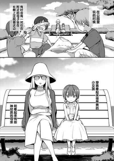 Ganjigaramena ojōsama no sei shori kareshi ni natta hanashi. Daiichiwa 3