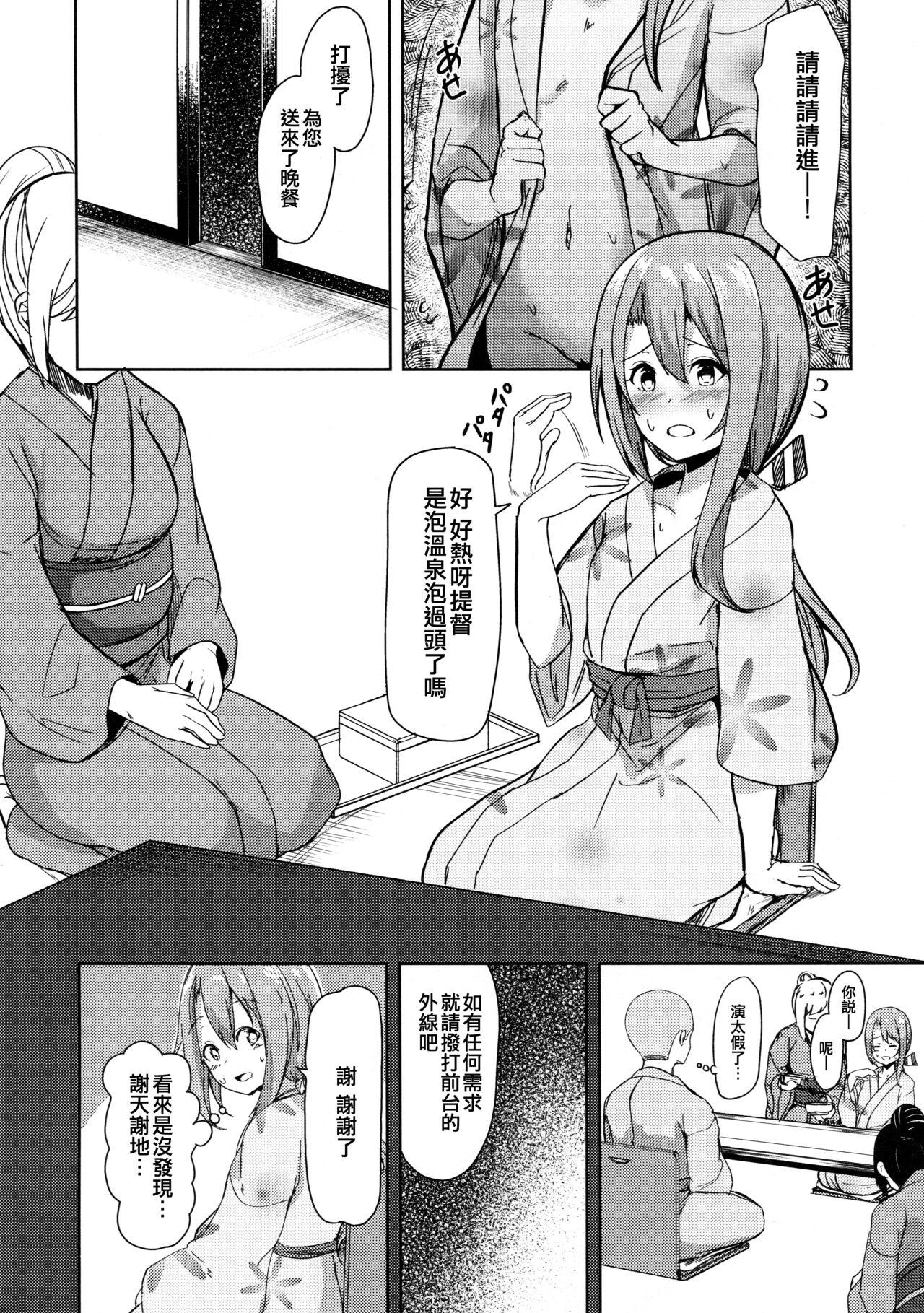 Zuihou to Onsen Ryokou 2 9