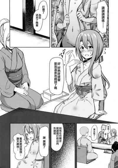 Zuihou to Onsen Ryokou 2 10