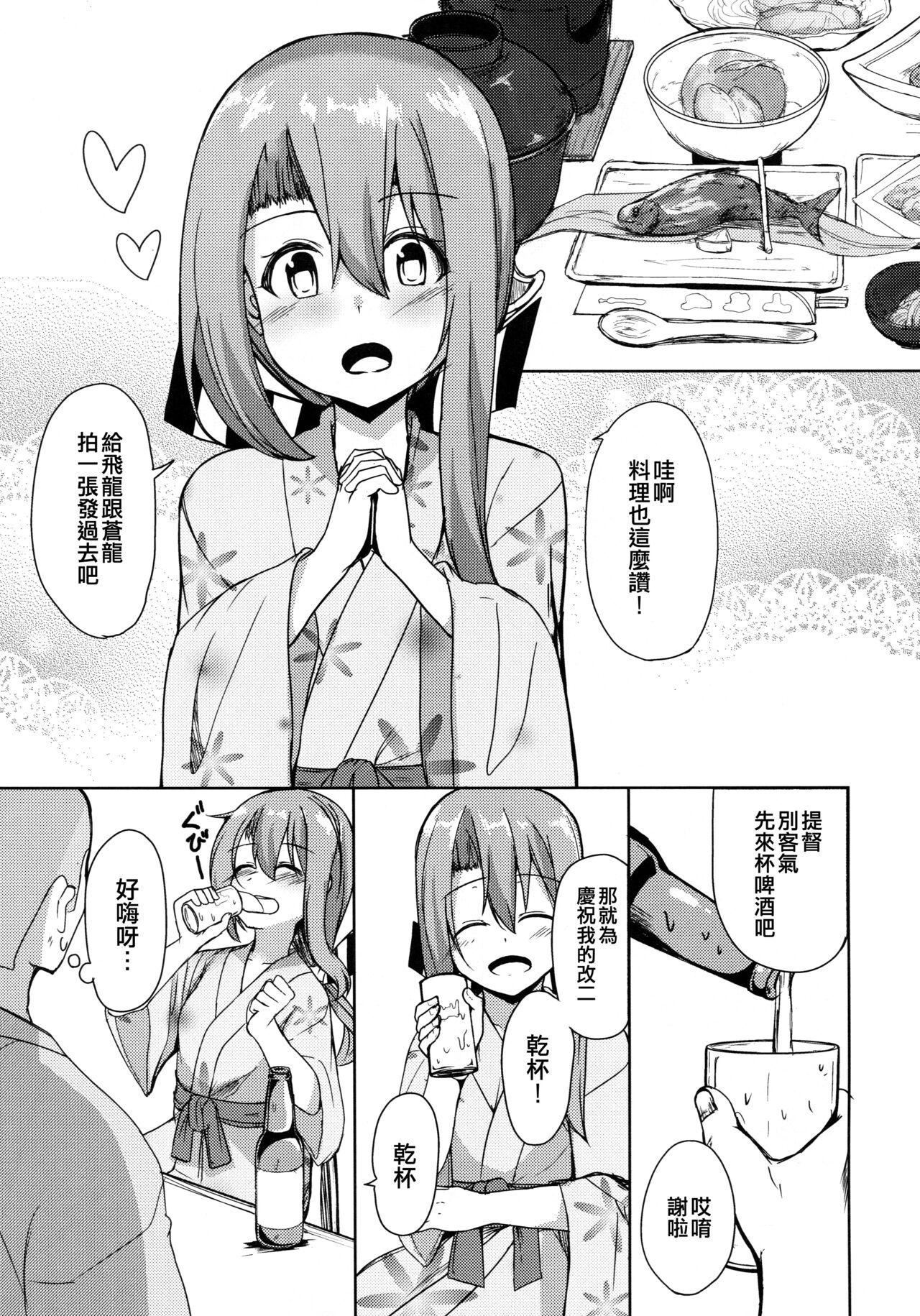 Zuihou to Onsen Ryokou 2 10