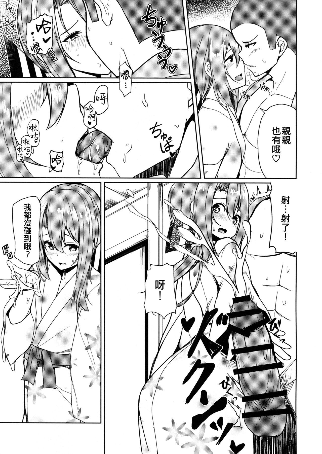 Zuihou to Onsen Ryokou 2 14