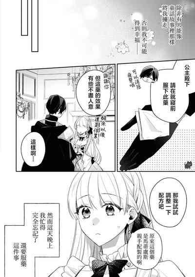 saikyou kurokishi sama ha himesama wo aishi sugite、mainichi suikanshiterukoto ga barete oyomesan ni shiteshima。 | 最强的黑骑士每晚睡奸深爱的公主,事情败露后两人顺水推舟终成眷属。 10