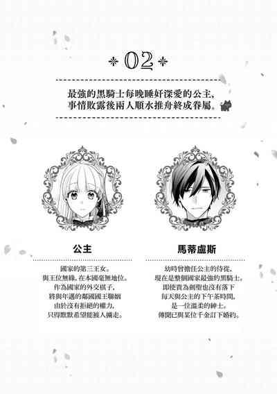 saikyou kurokishi sama ha himesama wo aishi sugite、mainichi suikanshiterukoto ga barete oyomesan ni shiteshima。 | 最强的黑骑士每晚睡奸深爱的公主,事情败露后两人顺水推舟终成眷属。 2